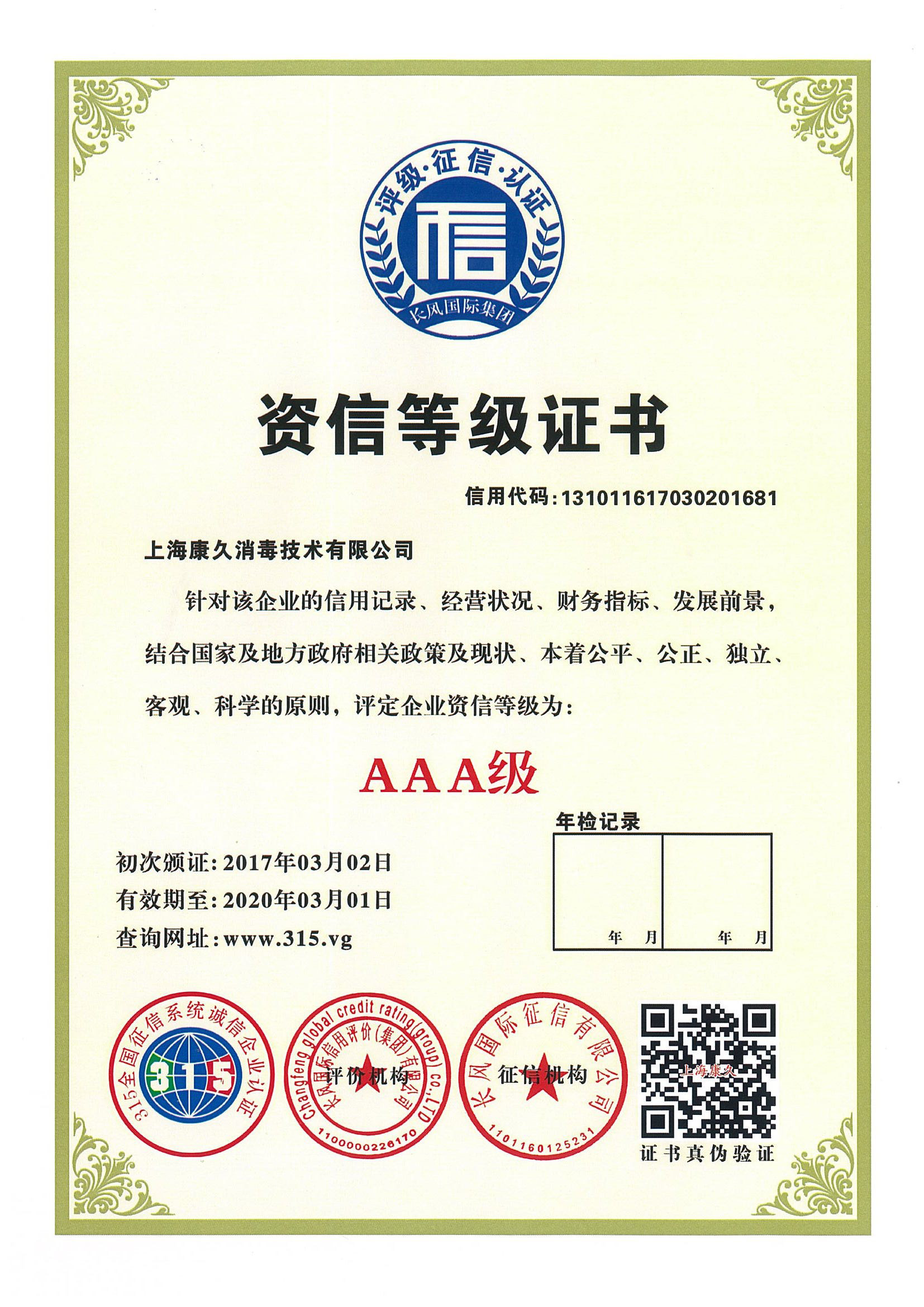 “阜阳资信等级证书